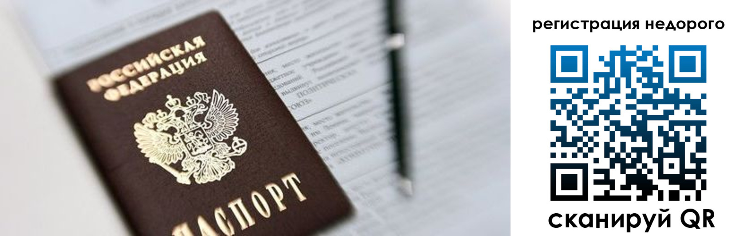 прописка гарантия в Лодейном Поле