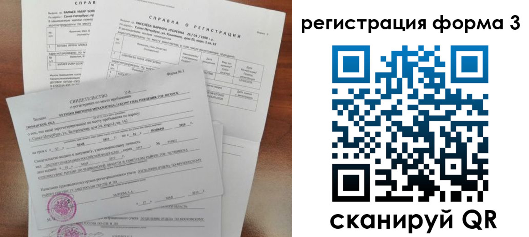 временная регистрация недорого в Лодейном Поле